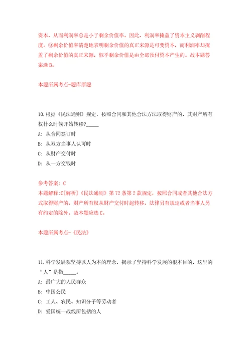 浙江宁波市北仑区人民法院编外用工招考聘用模拟考试练习卷含答案9