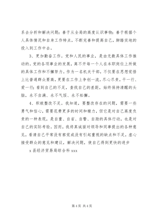 作风建设年个人自我剖析材料.docx