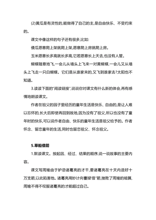 统编教材五年级下册语文课后习题参考答案.docx