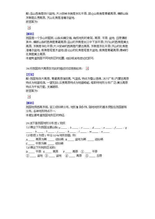 2014-2015学年贵州省黔西南州册亨县冗渡中学八年级（上）期中地理试卷