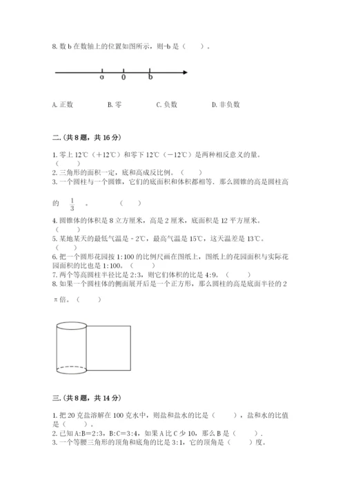 沪教版六年级数学下学期期末测试题含答案【典型题】.docx