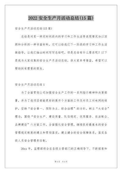 2022安全生产月活动总结(15篇).docx