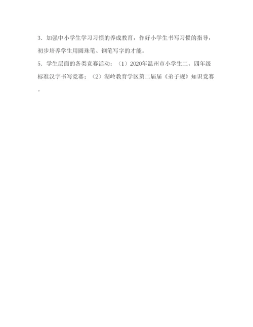 精编第二学期教导工作参考计划范文.docx