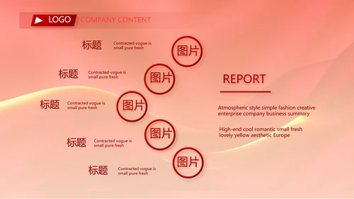 红色喜庆公司10周年庆ppt模板活动策划方案