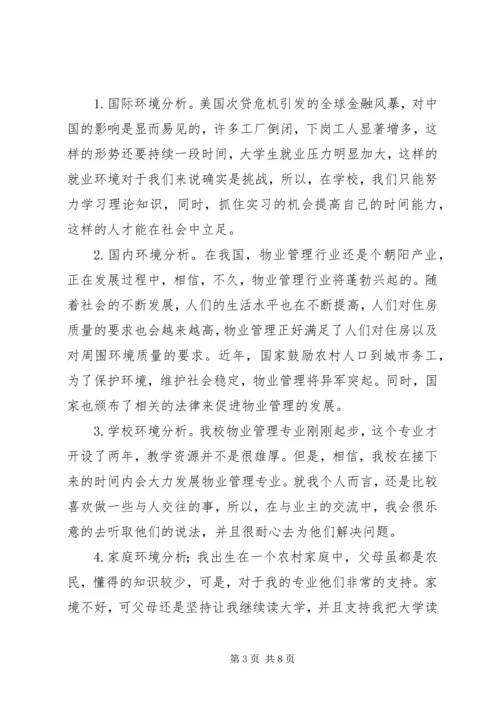 文化产业管理专业职业规划书 (2).docx