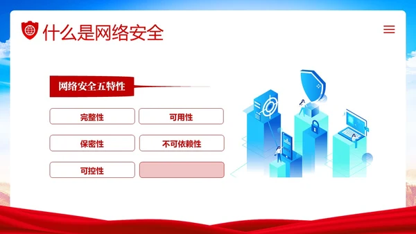 全国网络安全宣传周网络安全知识PPT课件网络安全周国家网络安全宣传周网络安全宣传周