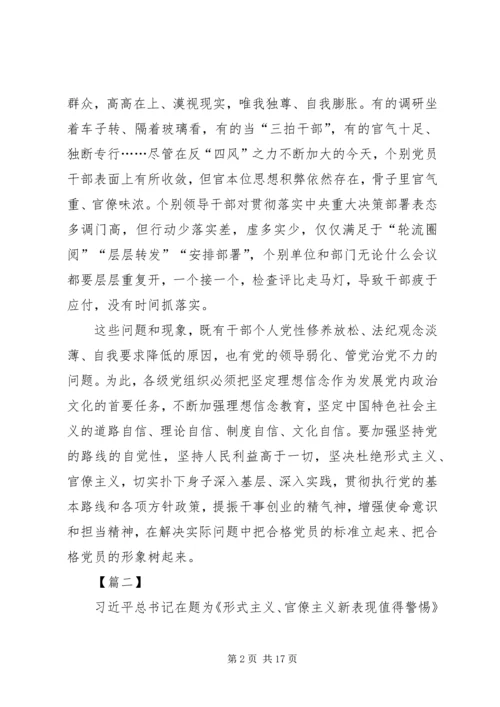 学习反对形式主义官僚主义感悟八篇.docx