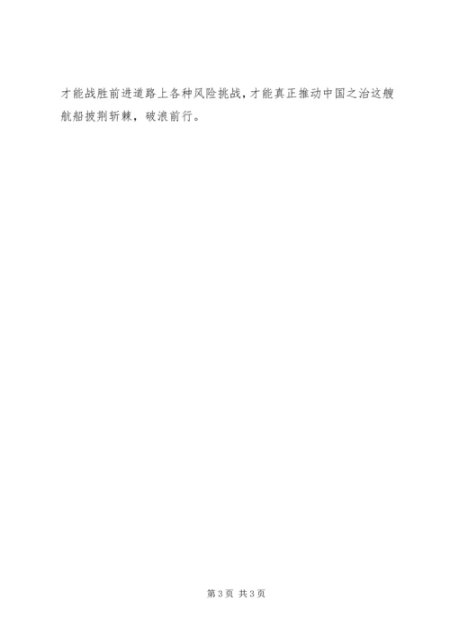 学习十九届四中全会精神体会 (4).docx