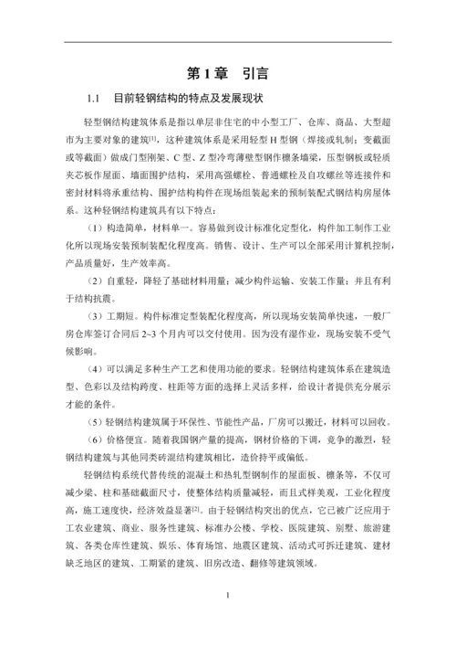 单层钢结构厂房毕业设计计算书完整版.docx