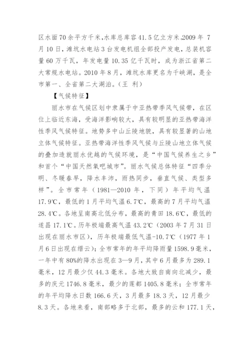 丽水的气候特点是什么类型.docx