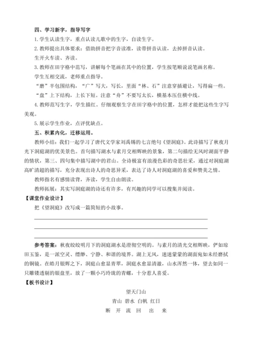 17 古诗三首  教案（3课时）