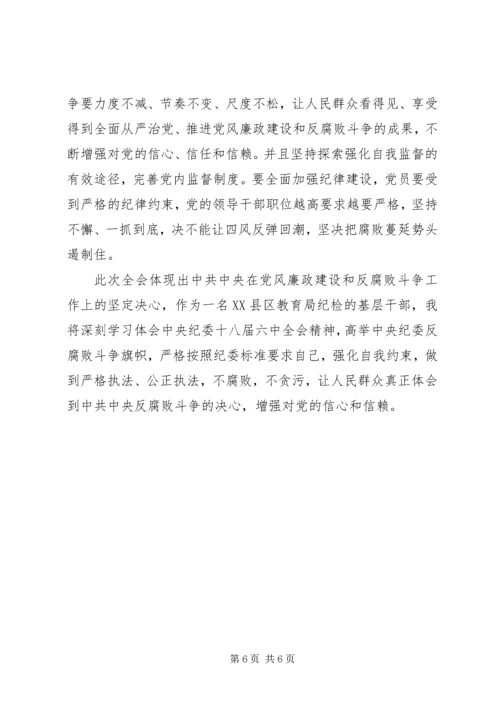 学习十八届六中全会心得体会范文.docx