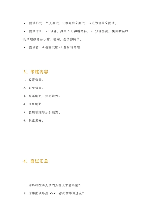 2022年清华大学MBA面试真题预测分享
