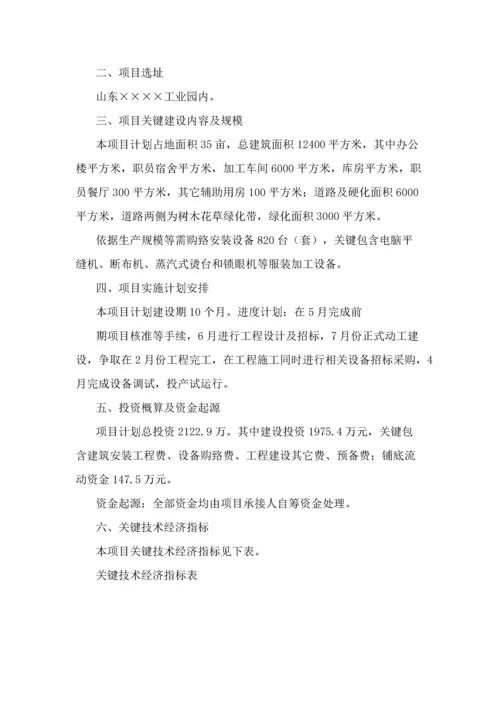 服装加工生产线优质项目可行性专项研究报告.docx