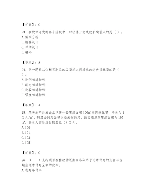 2023年房地产估价师完整题库（全优）