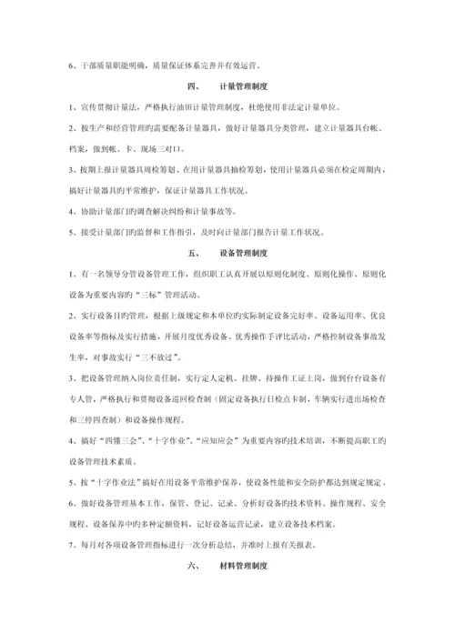 企业安全生产管理新版制度汇编.docx