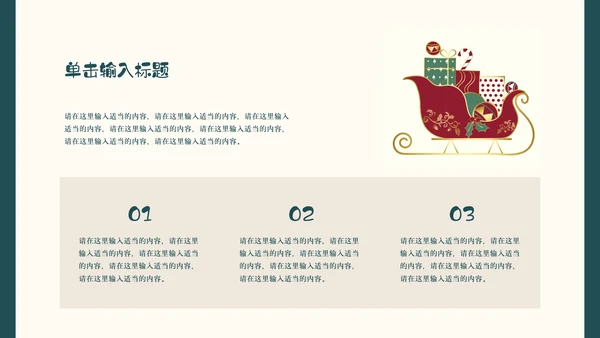 圣诞节活动策划