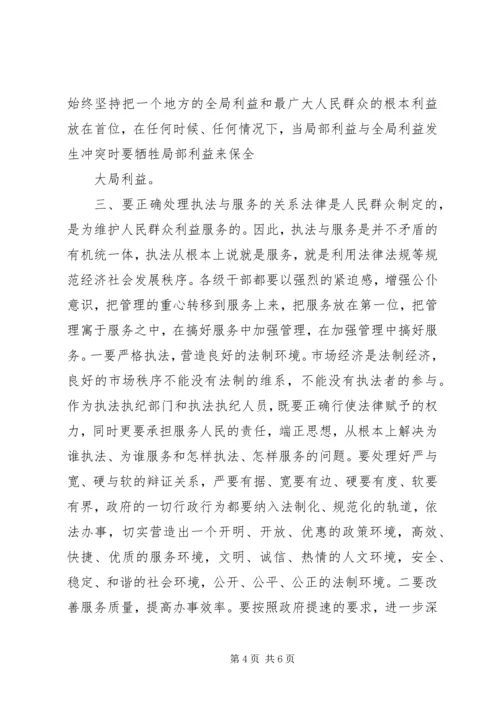 优化经济发展环境应处理好三个关系 (4).docx