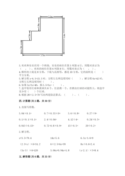 小学数学五年级上册期末测试卷附完整答案【名校卷】.docx