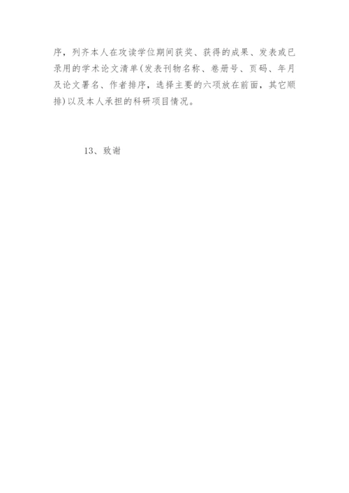 医学学位毕业论文格式要求精编.docx