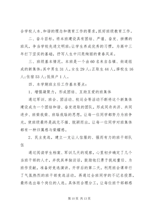 教学工作计划：高二班主任的工作计划.docx