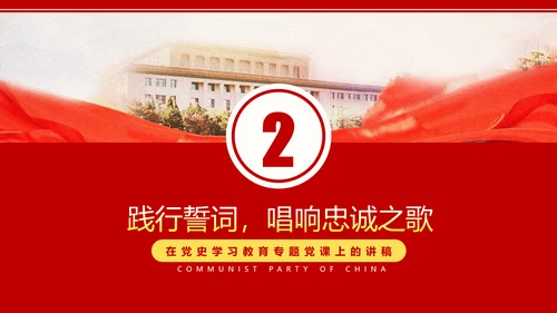 重温入党誓词永远忠诚于党党建党政党课PPT