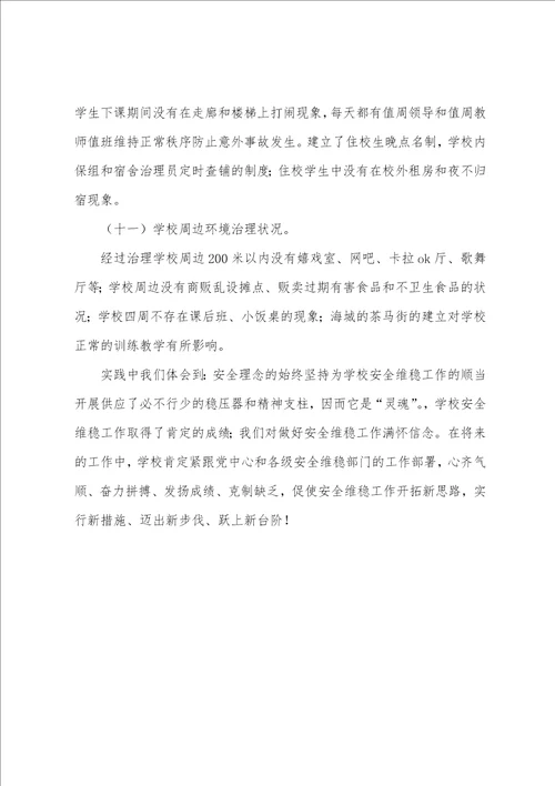 中学抗旱保教及安全维稳工作的自查报告