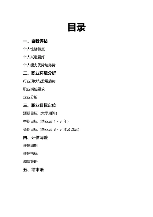 大学生职业生涯规划