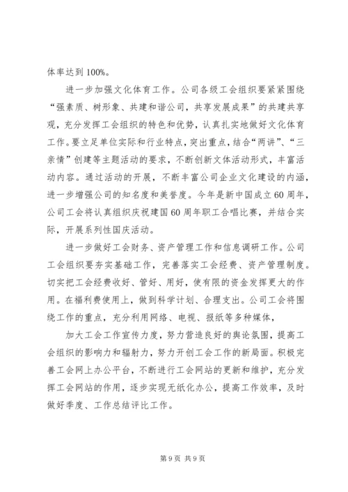 油田工会的个人工作计划.docx