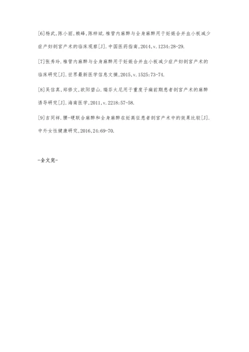 全身麻醉剖宫产术不同麻醉诱导方法的对比分析.docx