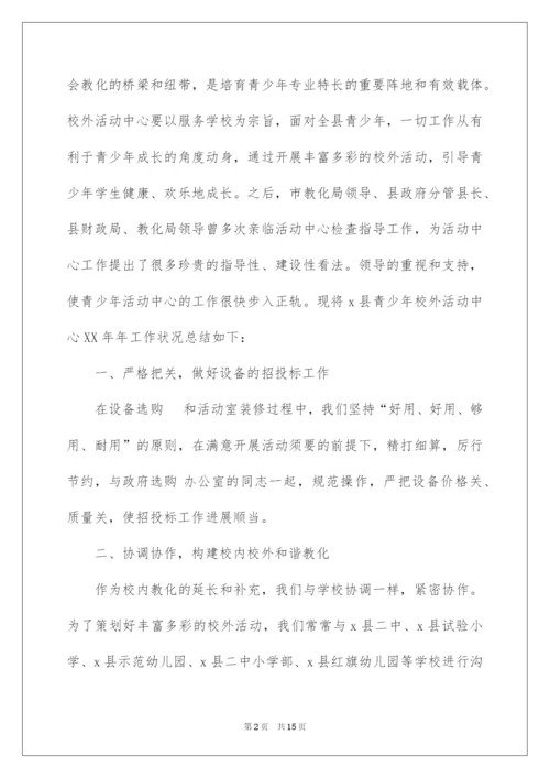 2022全县青少年校外活动中心工作总结.docx