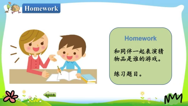 Unit5 Whose dog is it？PartB Read and Write  教学课件（共