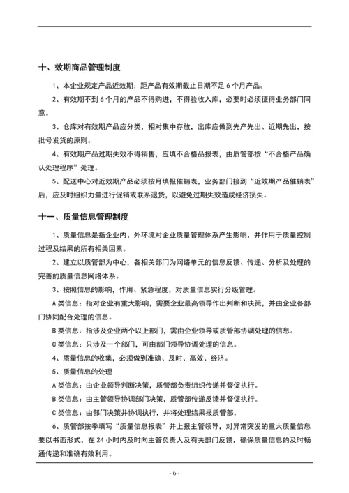 医疗器械经营企业质量全套管理规章制度.docx