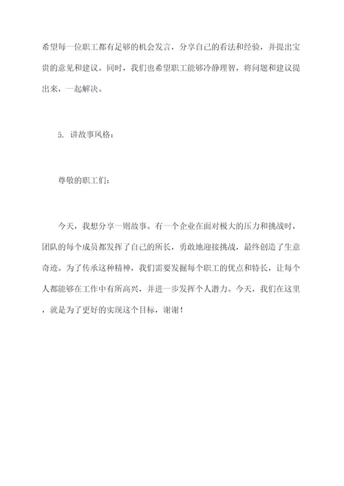 政府与职工交流发言提纲