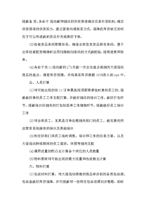 学校十一活动方案（共4篇）