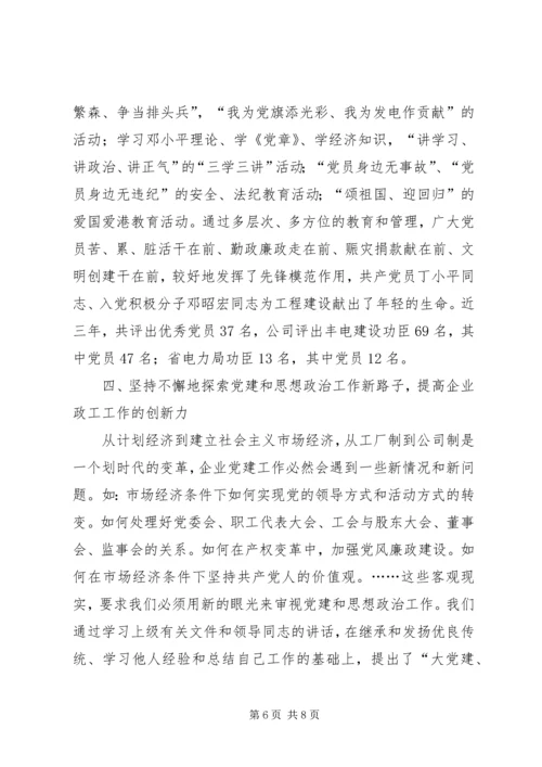 电力企业党建工作经验材料 (3).docx