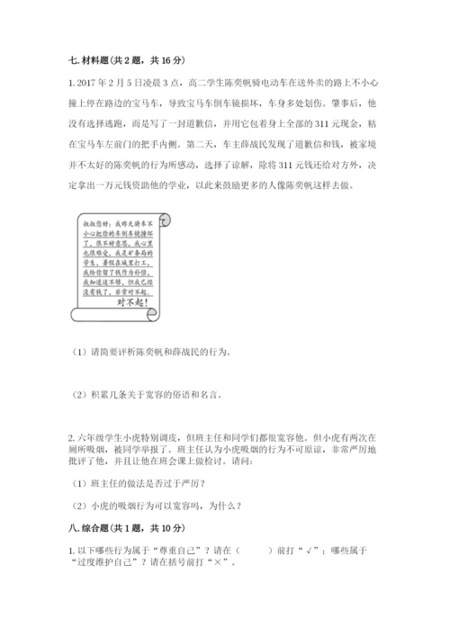 六年级下册道德与法治 《期末测试卷》含完整答案（网校专用）.docx