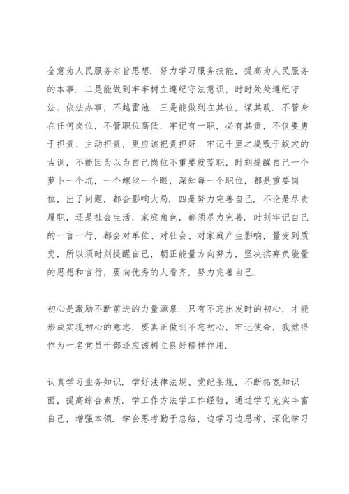 初心与使命理论学习研讨交流发言.docx