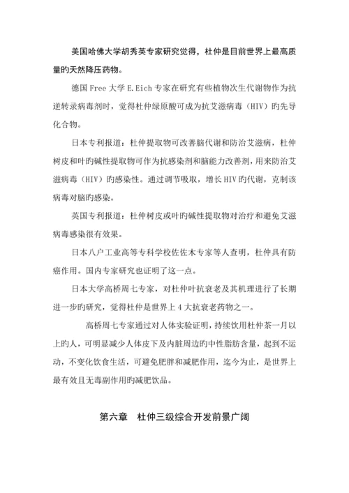 杜仲综合开发专项项目可行性专题研究报告.docx