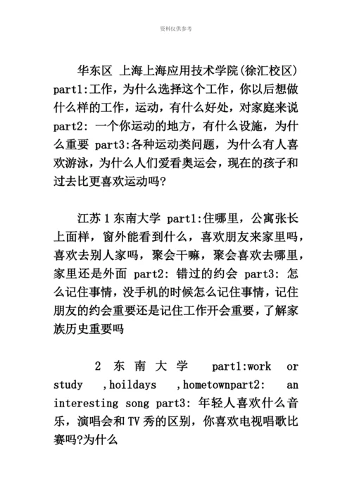 雅思考试真题模拟回忆及解析.docx