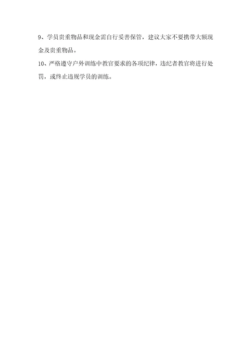 精选户外拓展活动注意事项