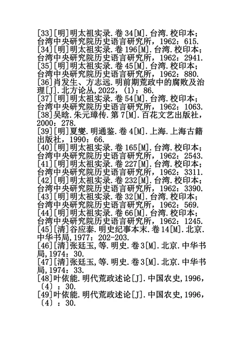 大连大学历史学毕业论文注释与参考文献模本