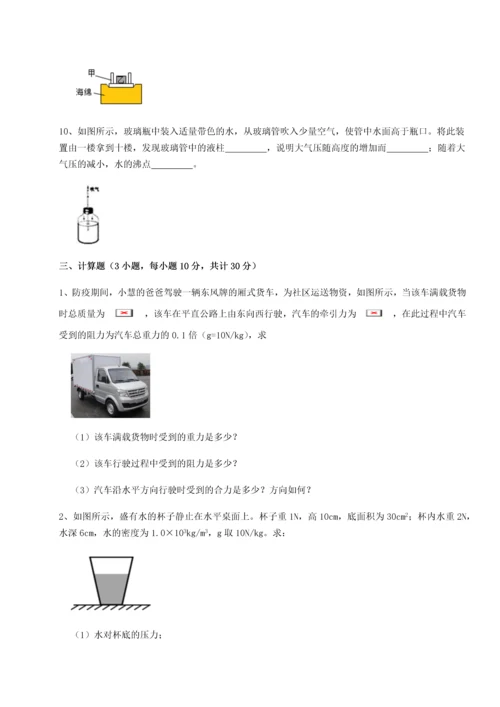 第二次月考滚动检测卷-重庆市江津田家炳中学物理八年级下册期末考试专题训练试卷（附答案详解）.docx