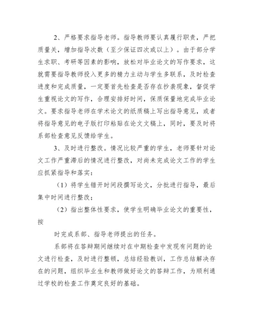 优秀报告例文：论文自查报告.docx