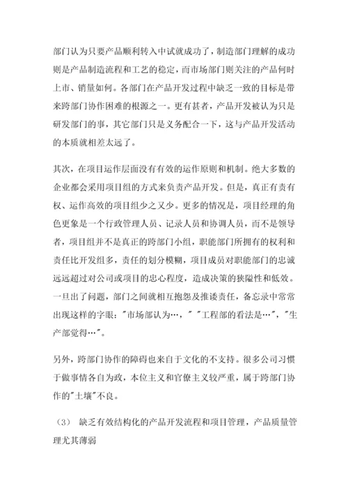 集成产品研发IPD.docx