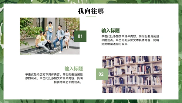 绿色手绘小清新新学期入学自我介绍PPT模板