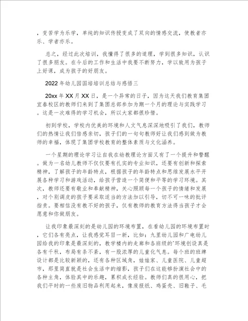 2022年幼儿园国培培训总结与感悟幼儿园教师国培培训心得体会总结