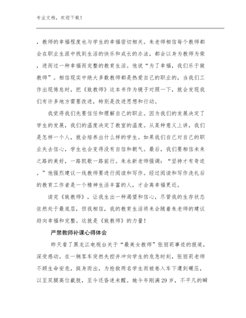 严禁教师补课心得体会范文29篇文档选编.docx