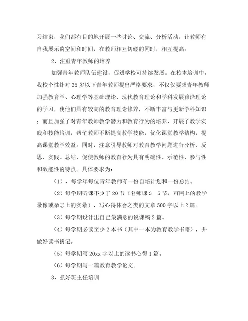 精选校本培训心得体会4篇