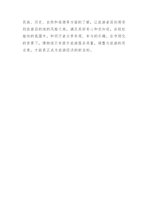 管理学论文博物馆在城市建设中的作用.docx